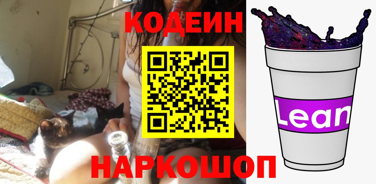 Кодеин Purple Drank Избербаш