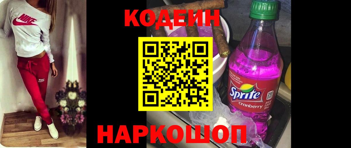 Кодеиновый сироп Lean Purple Drank  Кодеиновый сироп Lean напиток Lean (лин)  Вход с VPN  Избербаш 